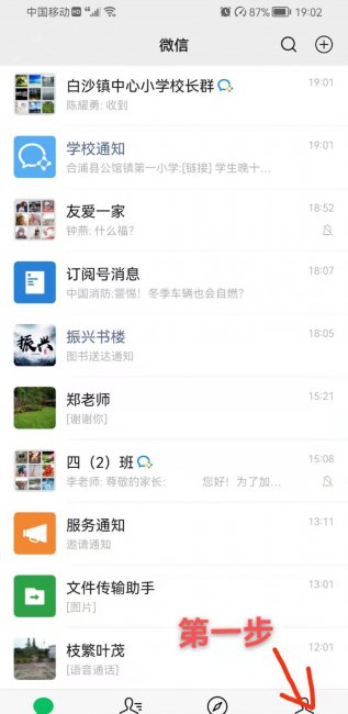 微信版本过低怎么升级