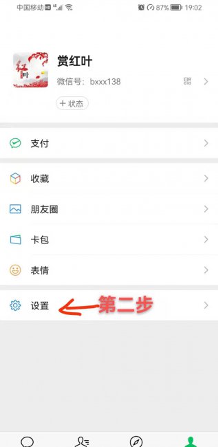 微信版本过低怎么升级