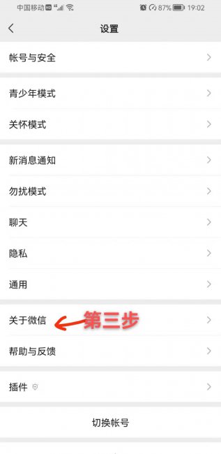 微信版本过低怎么升级