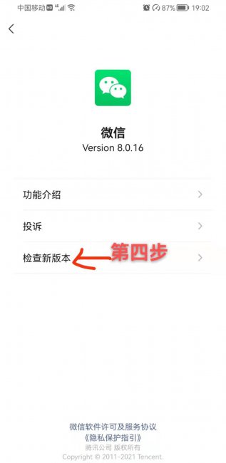 微信版本过低怎么升级