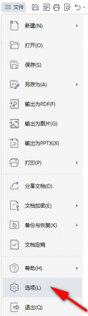 wps文件如何加密