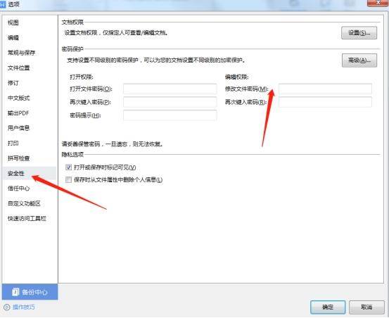 wps文件如何加密