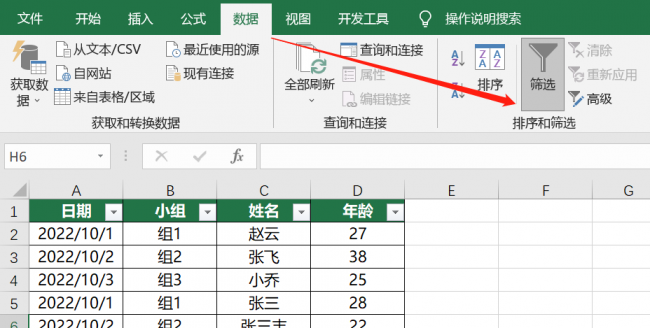 excel怎么筛选出指定内容