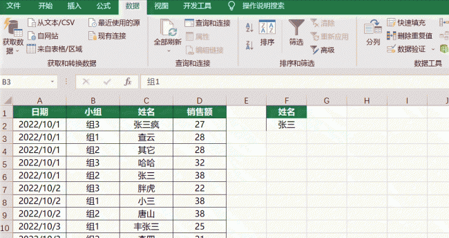 excel怎么筛选出指定内容