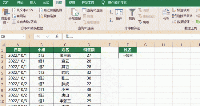 excel怎么筛选出指定内容