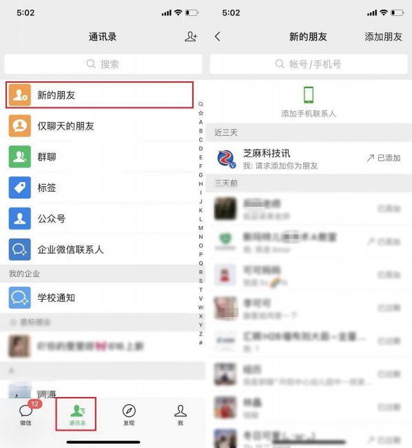 删除的好友如何恢复
