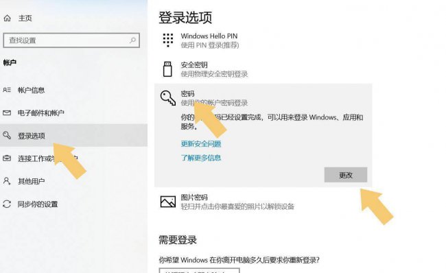 如何取消电脑开机密码和屏保密码