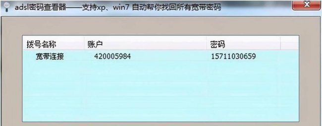 宽带账号密码忘记了怎么办