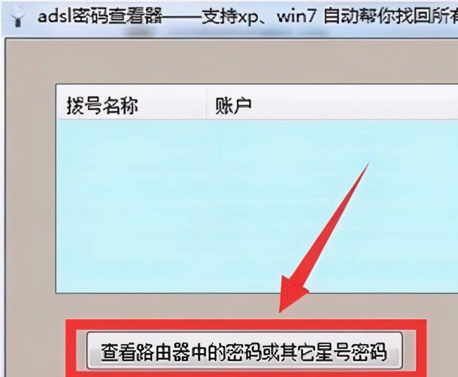 宽带账号密码忘记了怎么办