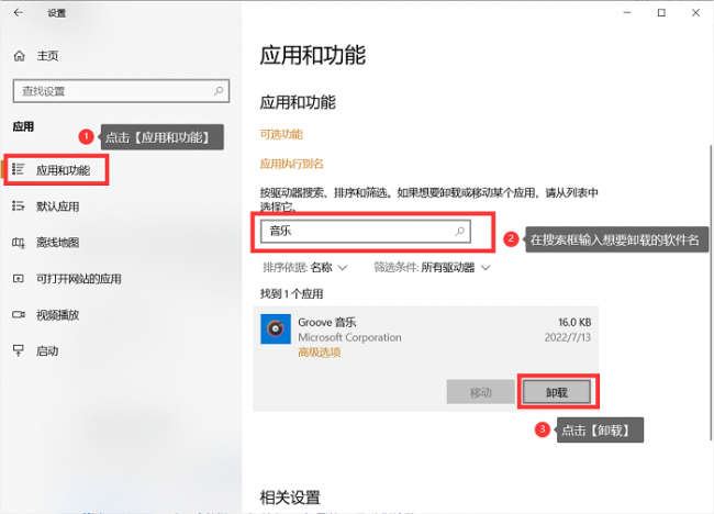 如何彻底卸载电脑软件