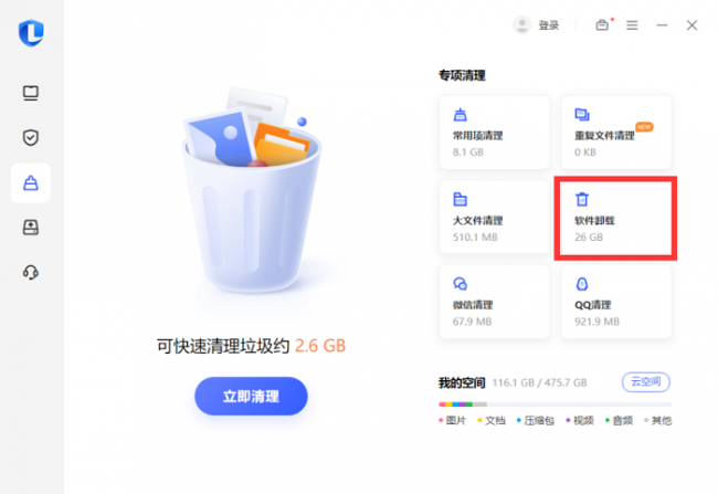 如何彻底卸载电脑软件