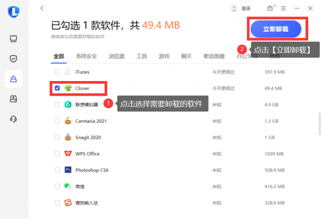 如何彻底卸载电脑软件