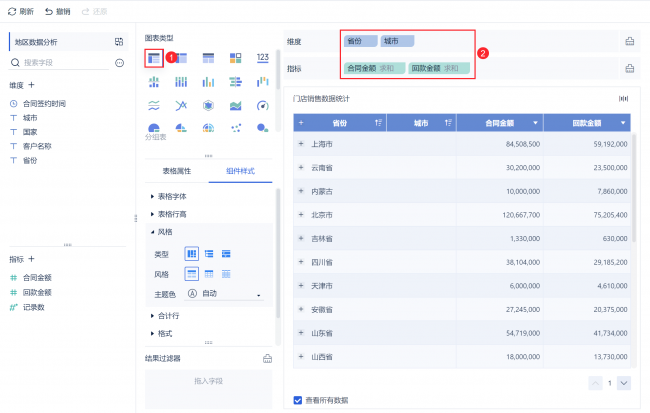 表格样式在哪里设置