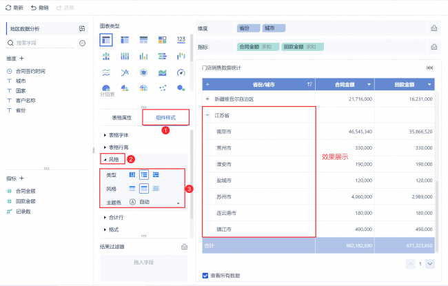 表格样式在哪里设置
