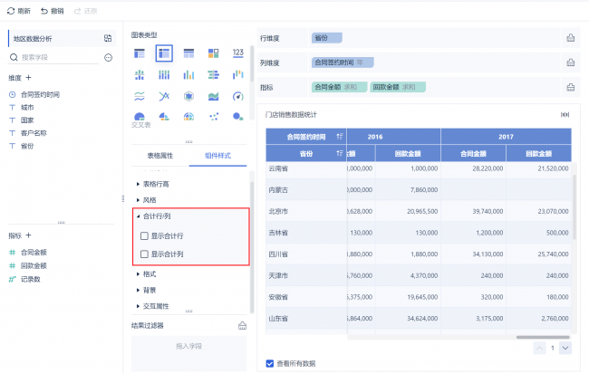 表格样式在哪里设置