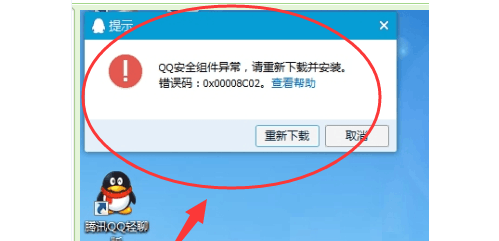 电脑qq打不开怎么办解决