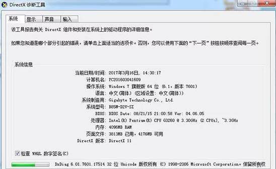w7系统电脑配置在哪里看