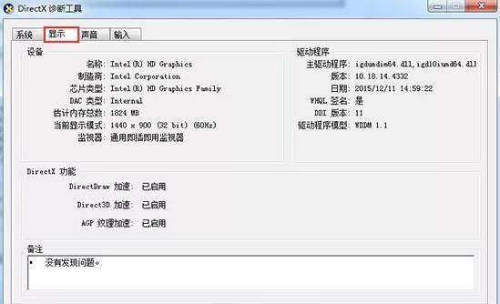 w7系统电脑配置在哪里看