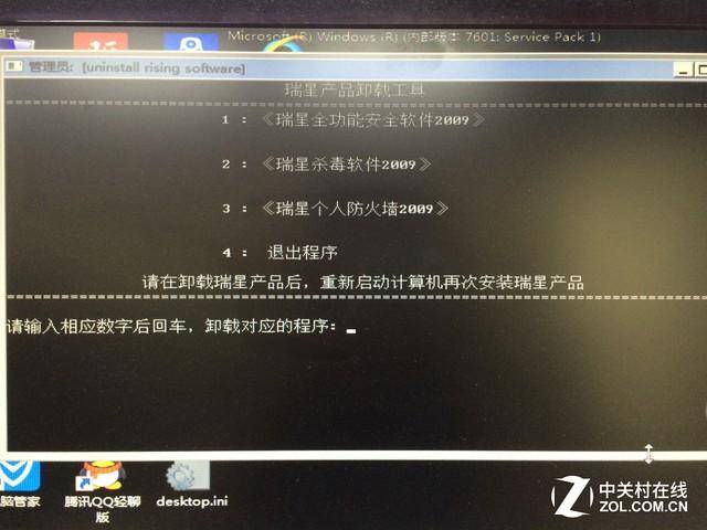 瑞星怎么卸载不了
