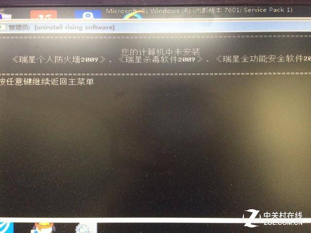 瑞星怎么卸载不了