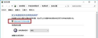 win10关机自动重启解决方法