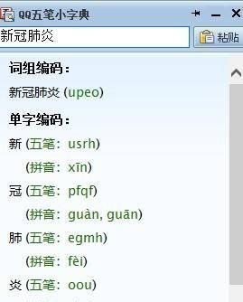 五笔输入法哪个版本好用
