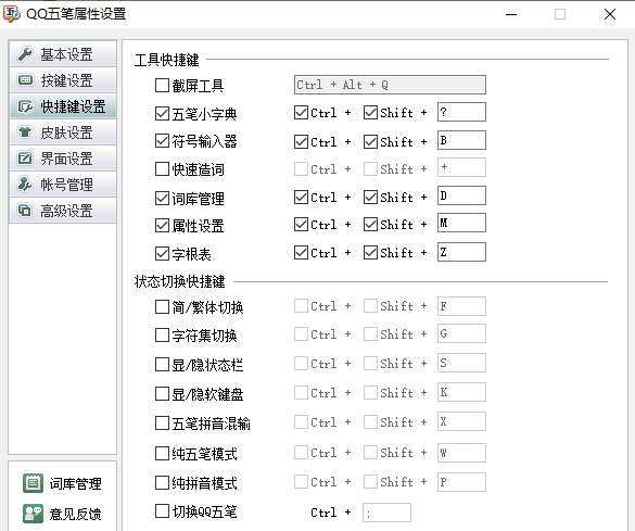 五笔输入法哪个版本好用