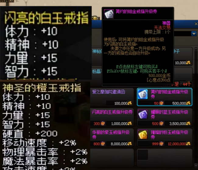 dnf结婚戒指需要一个一个升级吗