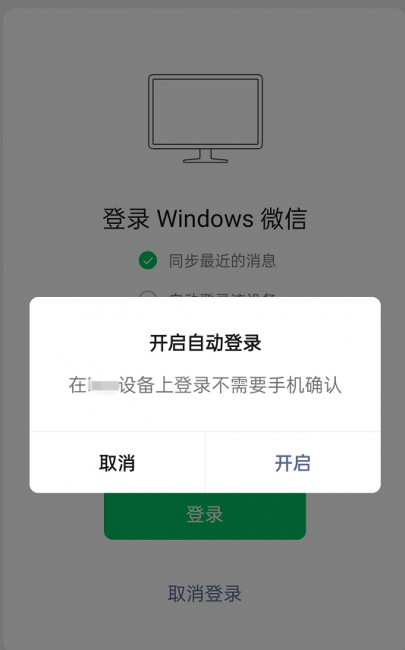 怎样在电脑上登微信不用手机