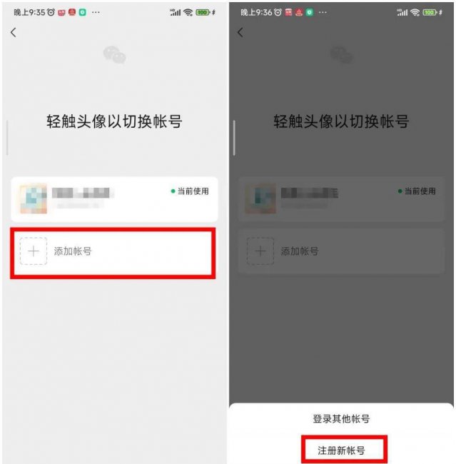 教你注册第二个微信号