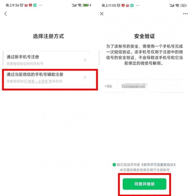 教你注册第二个微信号