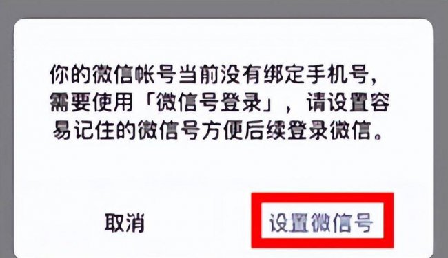 教你注册第二个微信号