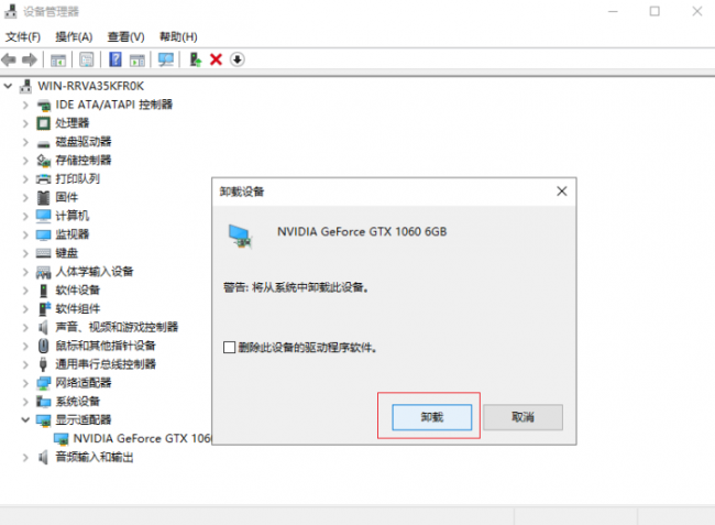 联想驱动管理怎么卸载