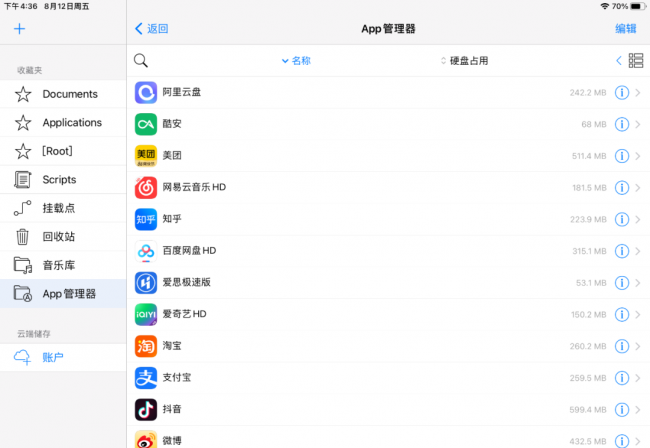ipad2越狱有什么好处