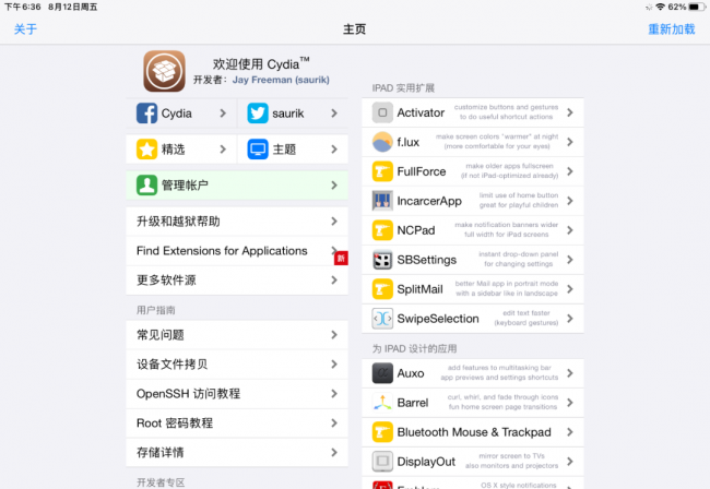 ipad2越狱有什么好处