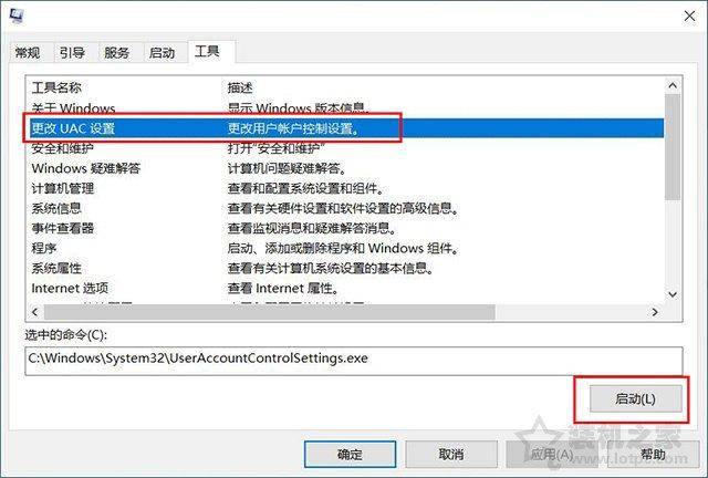 电脑怎么关闭用户账户控制