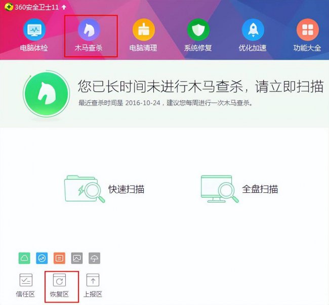 360怎么恢复误删文件