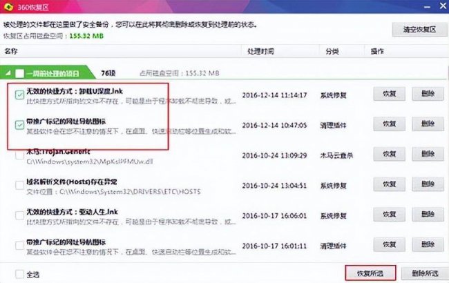 360怎么恢复误删文件