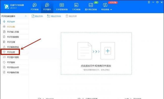pdf加密文件怎么编辑