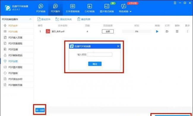 pdf加密文件怎么编辑