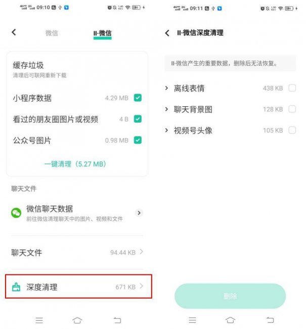 华为手机怎么清理内存垃圾最干净