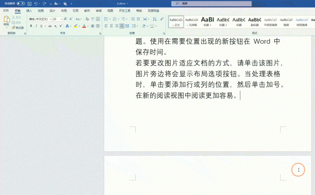 word文档最后一页空白页删不掉