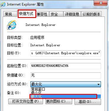 怎么设置打开的窗口最大化