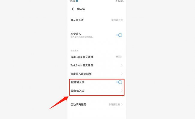 如何设置输入法为搜狗