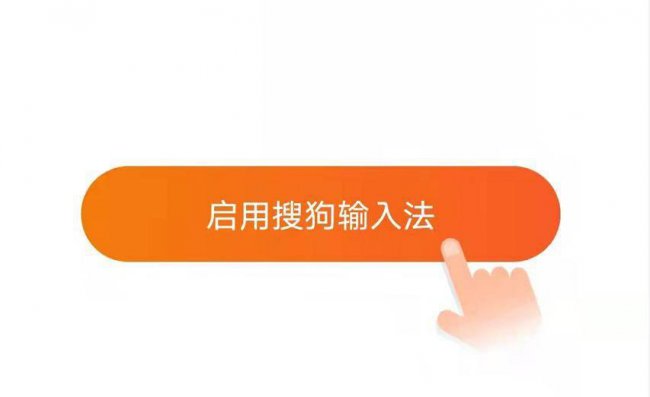 如何设置输入法为搜狗