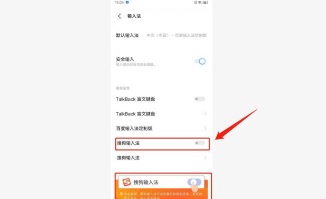 如何设置输入法为搜狗