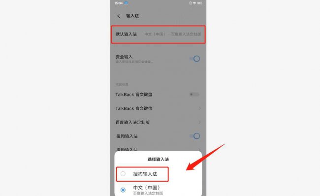 如何设置输入法为搜狗
