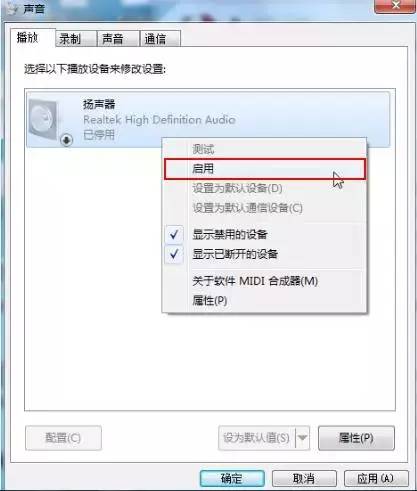 台式电脑扬声器没声音怎么设置