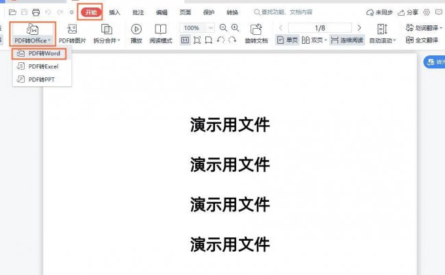 免费pdf怎么转word文档
