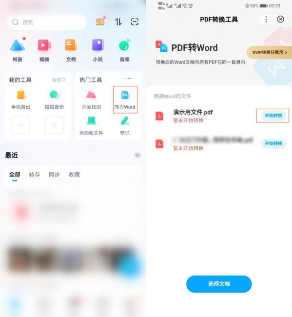免费pdf怎么转word文档